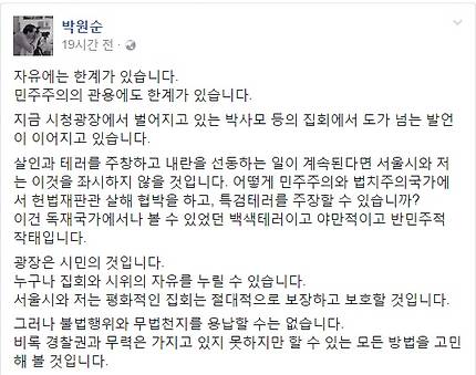 박원순 시장 페북 캡쳐