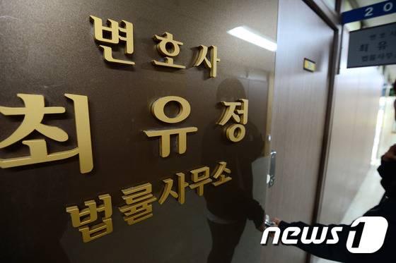 변호사 최유정 법률사무소 앞 모습. 2016.5.12/뉴스1 © News1 임세영 기자