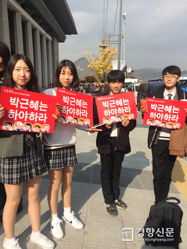 경기 용인에서 온 중학교 2학년 학생 4명이 ‘박근혜는 하야하라’는 손팻말을 들고 있다. | 이유진 기자