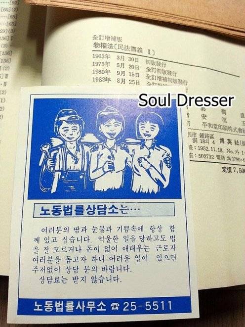 고 노무현 전 대통령과 문재인 전 더불어민주당 대표가 1980년대 운영했던 ‘변호사 노무현·문재인 법률사무소’ 광고물. 다음 카페 ‘소울 드레서'에서 활동하는 한 누리꾼이 “아버지 책장에 있는 법률서적 사이에서 발견했다”며 공개해 관심을 모으고 있다.  사진/온라인 커뮤니티