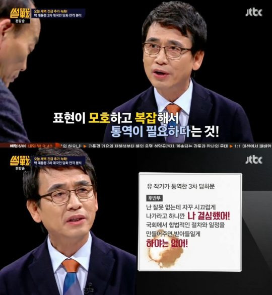 유시민 작가 / 사진=JTBC ‘썰전’ 캡처