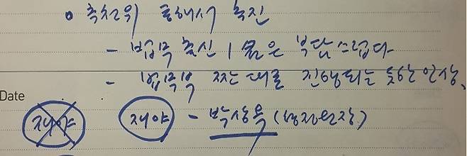 2014년 6월24일 김영한 전 수석의 업무일지엔 대법관 후보에 나설 만한 사법연수원 16기·17기 검사들과 박상옥 당시 한국형사정책연구원장 이름이 나열돼 있다.