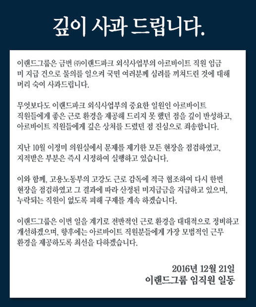 /사진제공=이랜드그룹