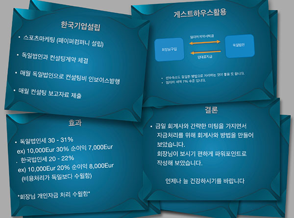 당시 코어스포츠 부장이었던 노승일씨가 제작한 16쪽 분량의 ‘회장님 자금 처리 방법’ 파워포인트 파일.