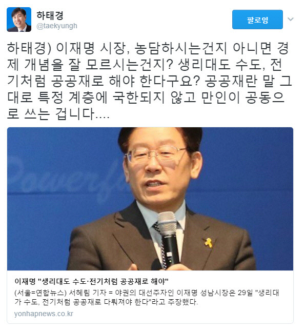 사진 하태경 의원 트위터 화면 갈무리