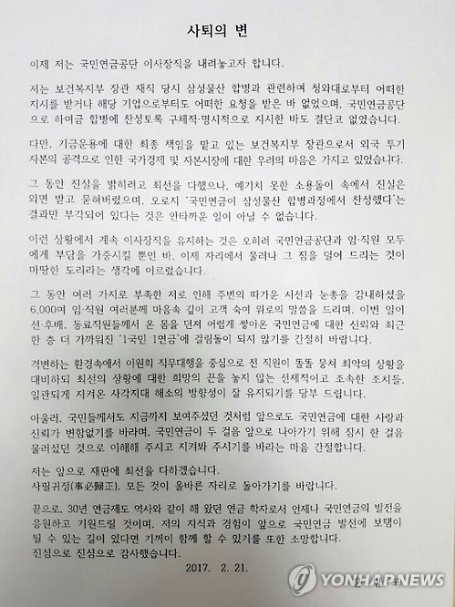 문형표 국민연금공단 이사장 '사퇴의 변'  (서울=연합뉴스) 신재우 기자 = 삼성물산 합병에 찬성압력을 행사한 혐의로 구속기소 된 문형표 국민연금공단 이사장이 21일 보건복지부에 사직서를 제출했다.      withwit@yna.co.kr