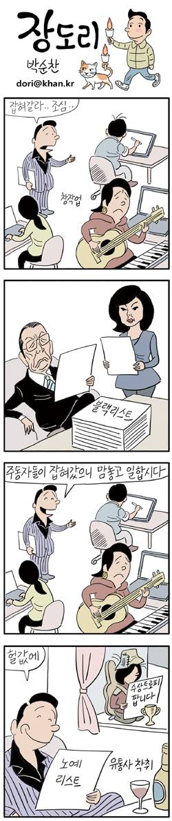 [장도리] 2017년 3월 2일 & 3월 2일 한겨레 그림판 | 인스티즈