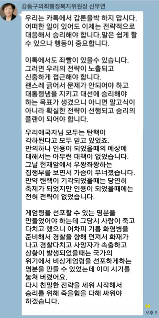 신무연 강동구의원은 헌재의 탄핵심판 선고일에