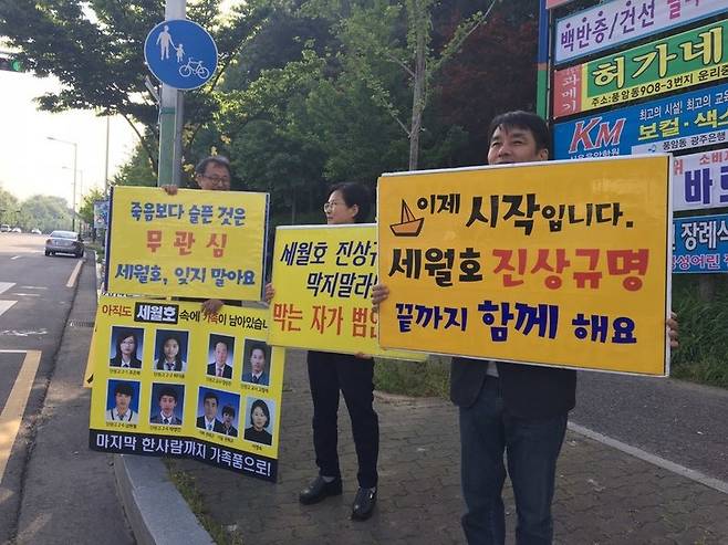 세월호 광주시민상주모임 회원들이 17일 아침 광주 풍암동에서 세월호 진실규명을 촉구하는 피케팅을 하고 있다. 시민상주모임 제공