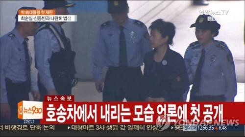 (서울=연합뉴스) 삼성 등 대기업에서 총 592억원의 뇌물을 받거나 요구·약속한 혐의 등으로 구속기소 된 박근혜 전 대통령이 23일 오전 재판을 받기 위해 호송차에서 내려 서울중앙지법 417호 법정으로 향하고 있다. 올림머리처럼 머리를 묶은 것으로 추정된다. 2017.5.23 [연합뉴스TV 제공=연합뉴스]