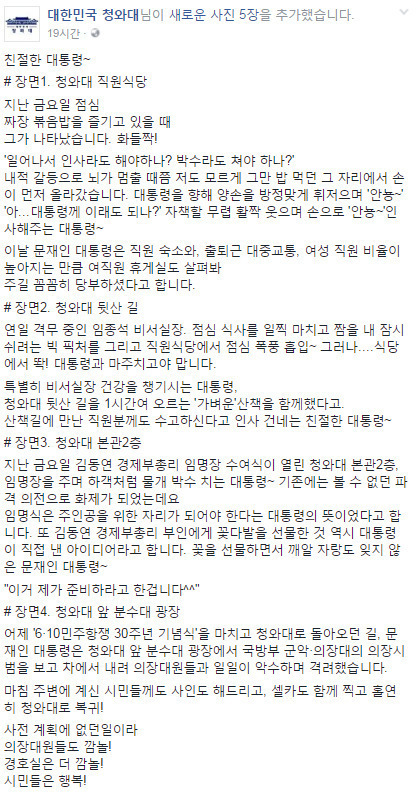 [사진 청와대 공식 페이스북(대한민국 청와대)]