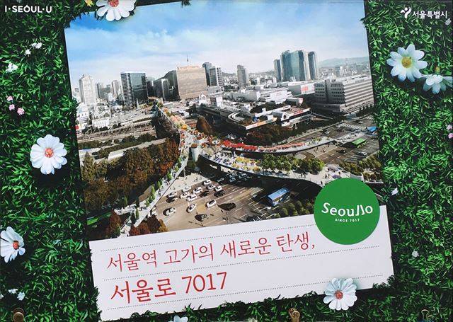 서울시내 가로판매대에 게시된 서울로 홍보 이미지. 실제와 다른 가상의 이미지임에도 ‘실제와 다를 수 있다’는 설명 대신 홍보 문구만 큼지막하게 쓰여 있다.