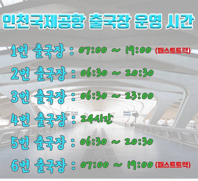 이제 공항에서 시간 낭비는 끝. /사진=인천국제공항 홈페이지