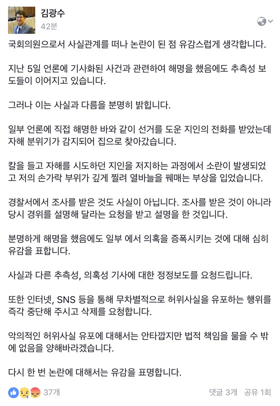 [사진 김광수 국민의당 의원 페이스북 캡처]