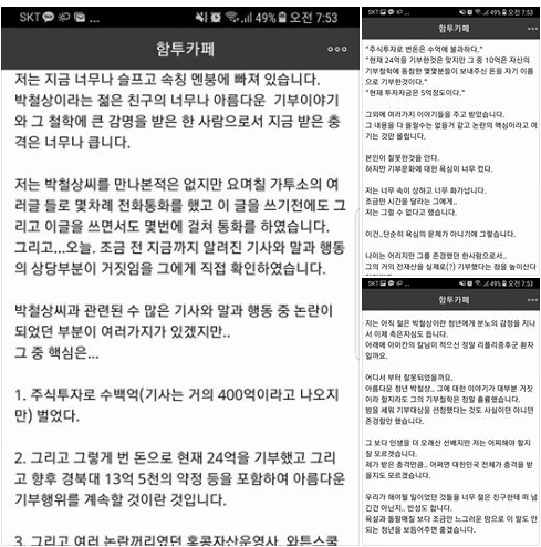 김태석 대표가 카페에 게시한 글.