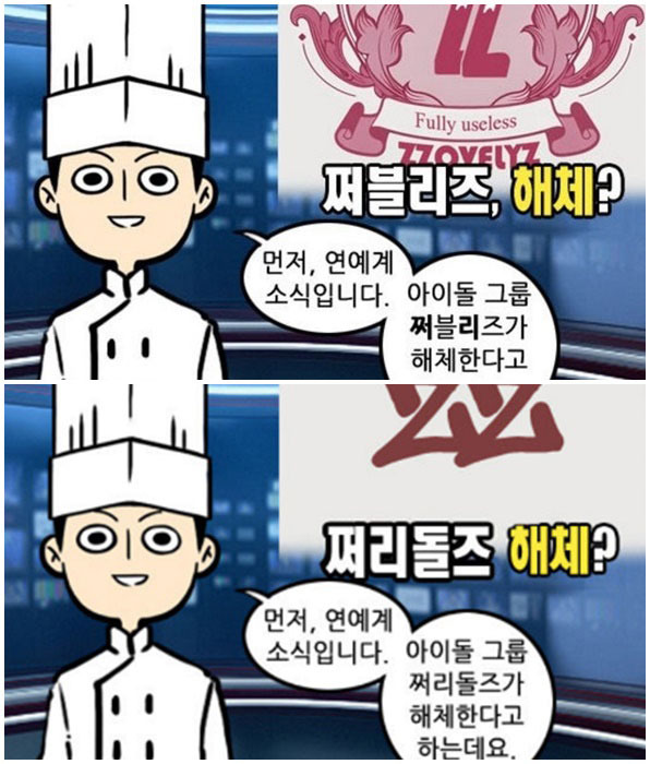 웹툰 ‘와싯의 파스타툰’ 수정 전후