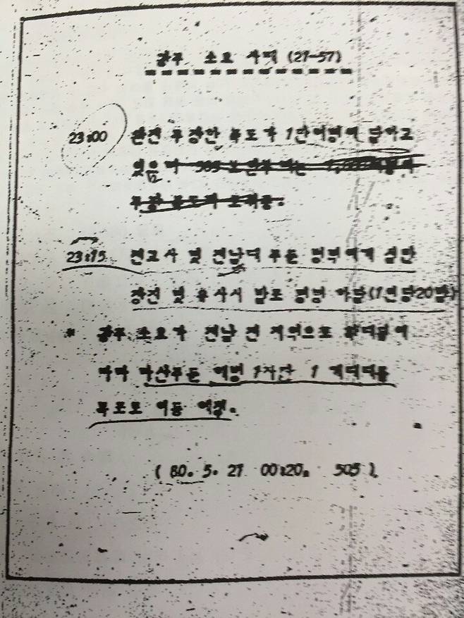 1980년 5월 당시 ‘현장 지휘관이 자위권 차원에서 발포했을 뿐 상부의 발포명령은 없었다’는 군 당국의 지금껏 설명과 달리 ‘발포 명령 하달’이란 군 내부 문건이 처음으로 공개됐다. ‘현장의 군인이 알아서 총을 쐈다’는 설명에 대해 군 지휘체계 특성상 누군가 발포명령을 내렸을 것이란 반론이 끊이지 않고 있다. 사진은 80년 5월 보안사령부(현 기무사령부) 광주지역 관할 부대가 작성한 것으로 된 ‘광주 소요사태’라는 기밀문서. 5·18기념재단 제공