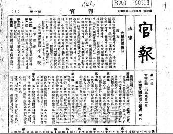 1948년 9월1일 관보에 실린 대한민국 제헌헌법. ‘대한민국은 민주공화국이다’라는 헌법 1조가 눈에 띈다. |국가기록원