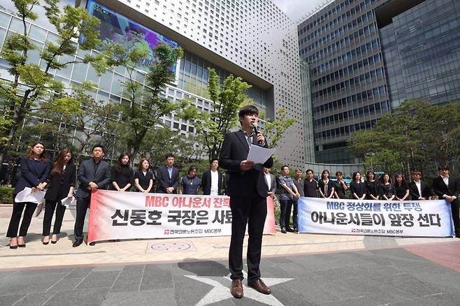 ▲ 8월22일 서울 상암동 앞 아나운서협회 기자회견 모습. ⓒ이치열 기자