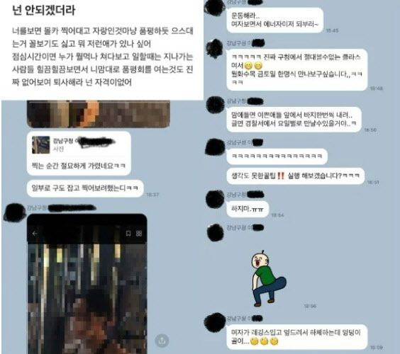 직장인 익명 커뮤니티에 강남구청 청원경찰 A씨가 카카오톡 단체대화방에 헬스장에서 불법촬영한 여성의 신체 사진을 올렸다는 폭로가 올라왔다./온라인 커뮤니티