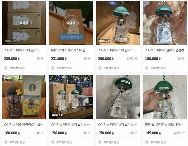 중고거래 플랫폼 번개장터에 올라온 ‘베어리스타 콜드컵’ 판매 글. 번개장터 캡처