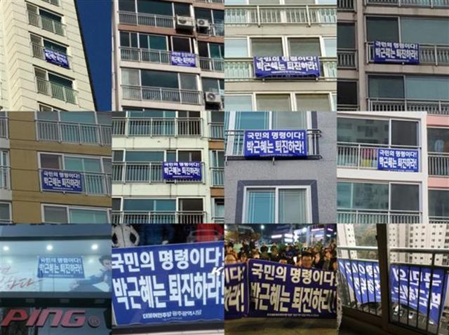 최근 소셜네트워크서비스(SNS)에서 화제가 된 박근혜 대통령 퇴진 현수막 사진들.온라인 커뮤니티 캡처