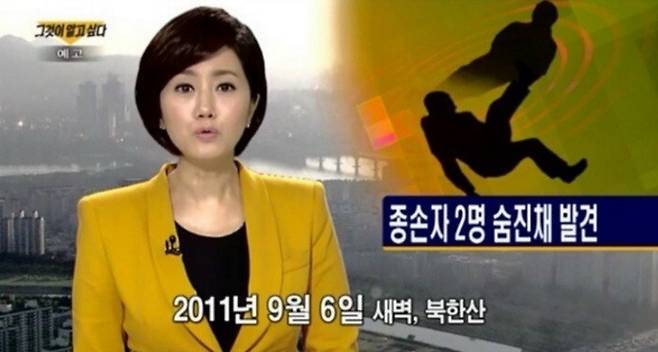 ▲ 박근혜 5촌 살인사건 관련 SBS 보도화면. ⓒSBS