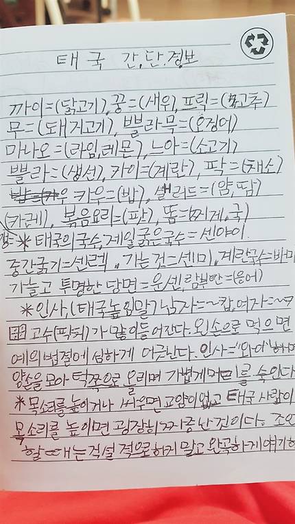 우광석씨의 아들 우인하군은 올해 1월 태국 치앙마이에서 한달살기 하는 동안 그날 겪은 일이나 기억에 남는 내용을 꼼꼼히 기록했다. 우광석씨 제공