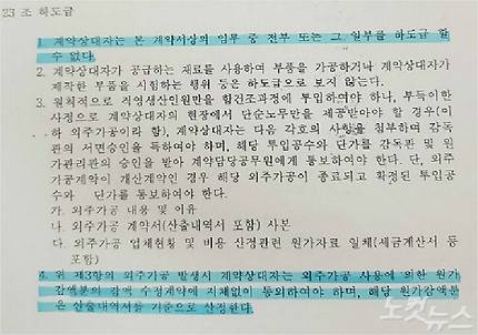 独島する乾燥契約書に下請負ができなくて, 外注加工の時原価減額が成り立つという内容が書かれている. (写真=釜山CBS 朴重石記者)