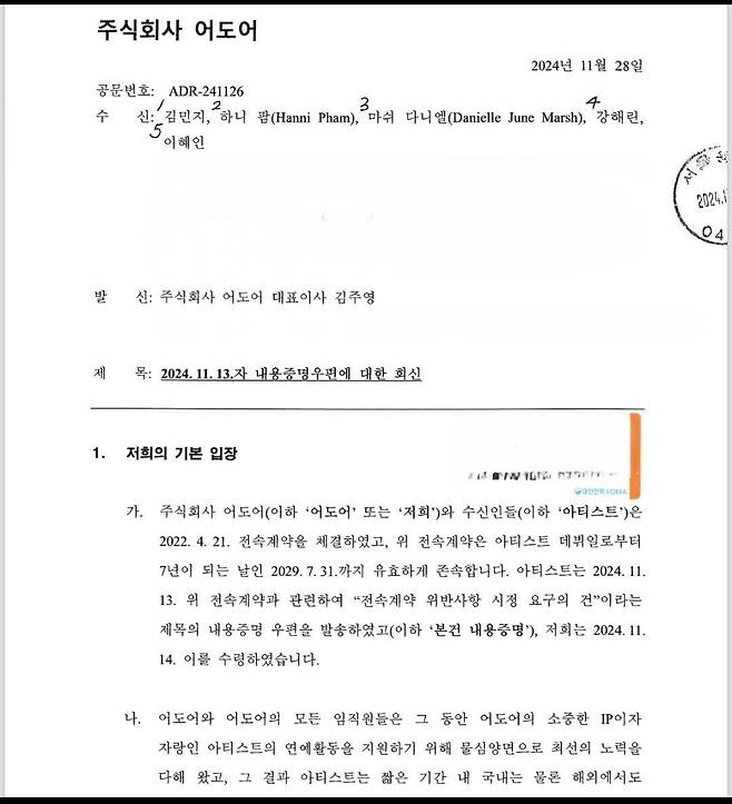 [정보/소식] [단독] 뉴진스 기자회견 1시간 전…어도어는 어떤 회신을 보냈나? | 인스티즈