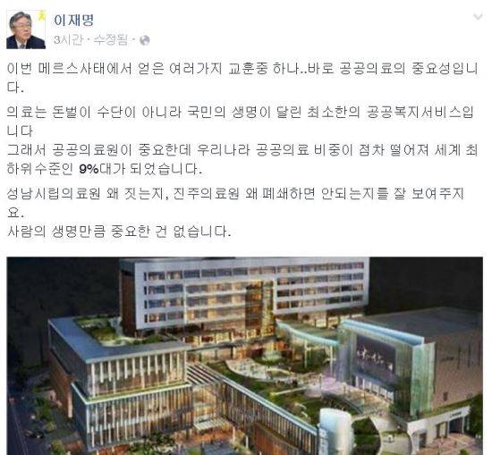 이재명 성남시장 페이스북 캡처