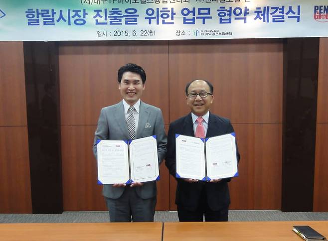 조희준 대구TP 바이오헬스융합센터장(오른쪽)과 조영찬 펜타글로벌 대표가 MOU를 교환하고 기념촬영하고 있다.