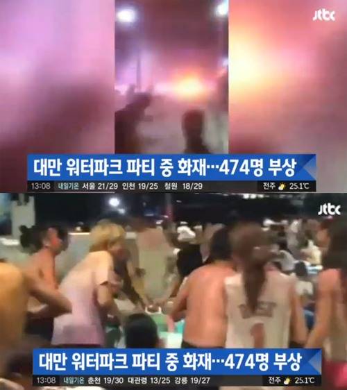 [대만 워터파크. 사진=JTBC 뉴스화면 캡처]