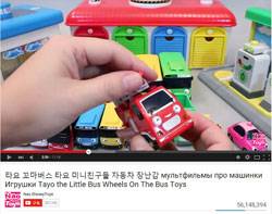 유튜브채널 ‘나오 디즈니 토이’의 꼬마버스 타요 장난감 개봉 동영상(조회수 5614만 뷰).