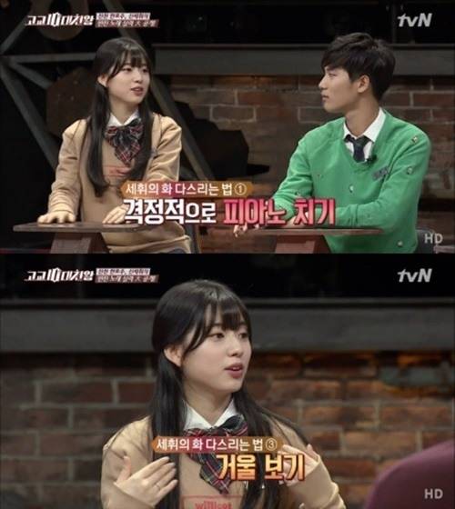 신세휘 [사진 = tvN 고교10대천왕 방송 캡처]