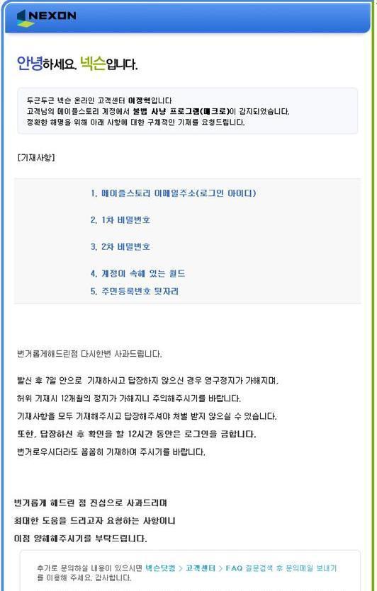 메이플스토리 안에서는 어떤 사기 사건이 벌어지나?