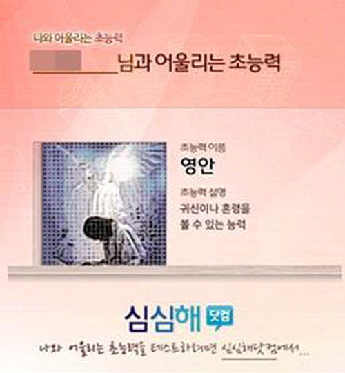 스포츠경향〉나의 초능력? 초능력 테스트 온라인서 인기