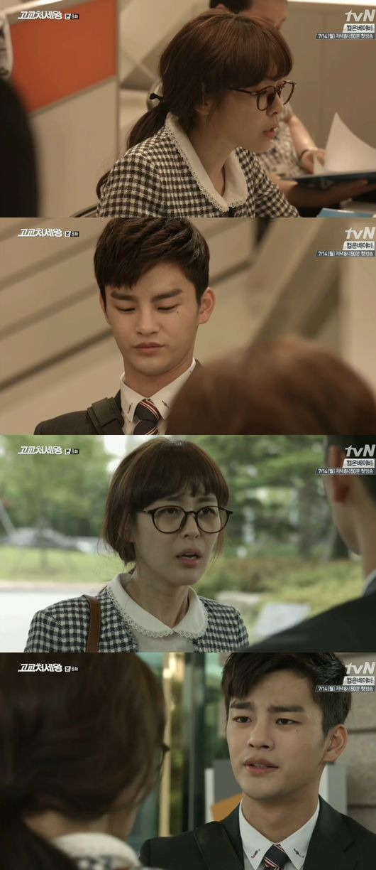고교처세왕' 서인국, 거부하는 이하나에 '서운+속상'