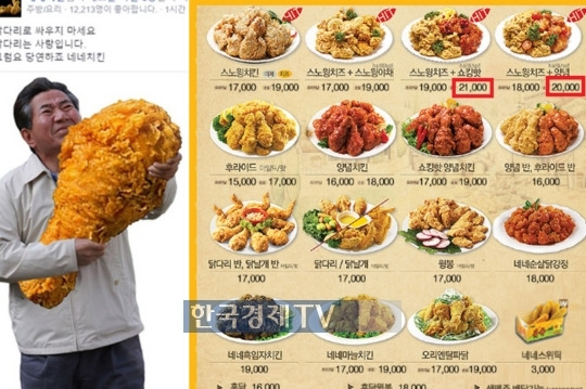 네네치킨 사과에도 불매운동 논란, '서민'치킨 이라더니 가격은?