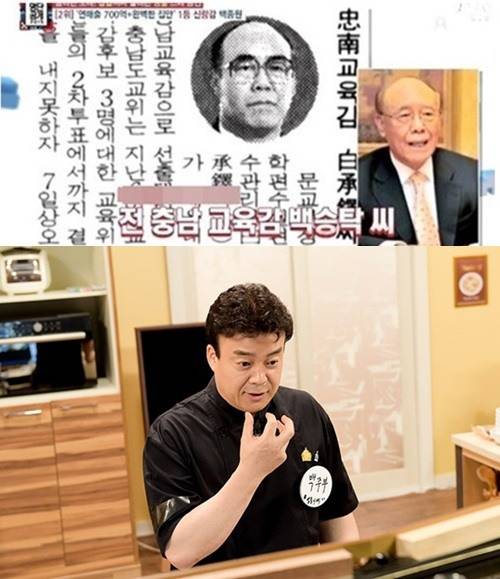 사진: 백종원 아버지 백승탁, 명단공개, 마리텔