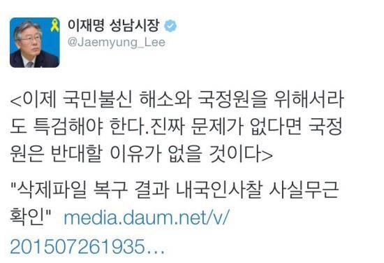 사진=이재명 성남시장 트위터 화면 캡처