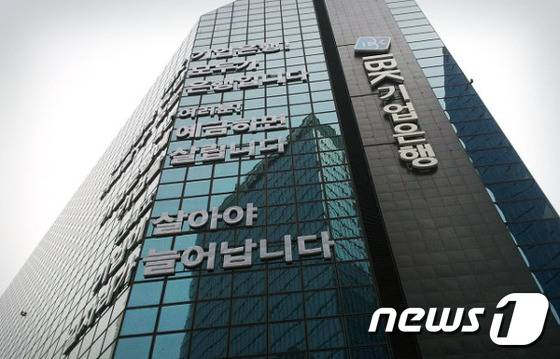 서울 을지로 IBK기업은행 본점(기업은행 제공)© News1
