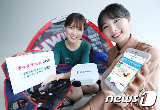 KT는 공식 온라인몰 올레샵에서 IT기기와 앱세서리뿐만 아니라 생활용품에서 외식상품권까지 다양한 상품들을 더 저렴하게 구매할 수 있는 ‘올레샵 땡스딜’을 운영한다고 2일 밝혔다.(KT 제공)© News1