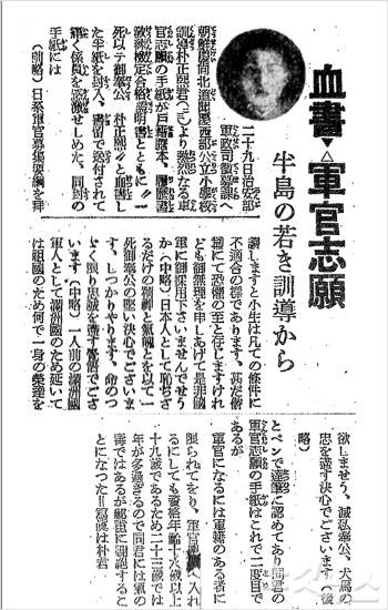 1939년 3월 31일 만주국 <만주신문>에 실린 기사. 청년 박정희가 일본과 일본군에 충성을 맹세하는 글을 썼다며 '혈서 군관지원’이라는 제목의 기사를 보도했다.