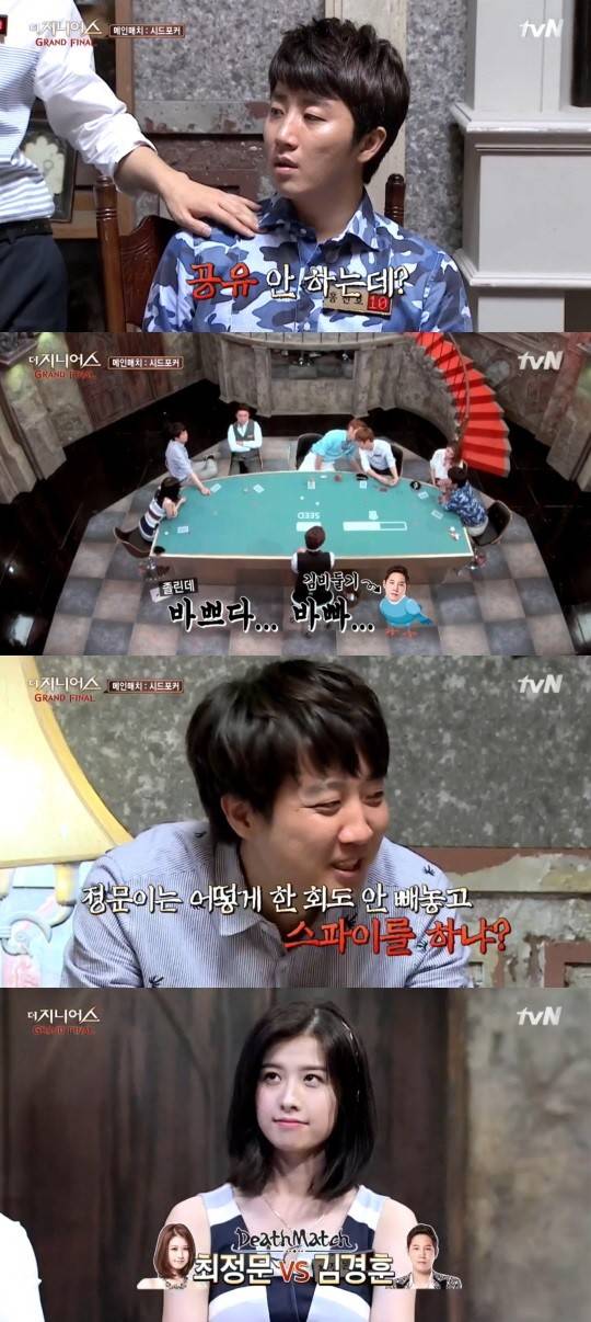 더지니어스4 7회