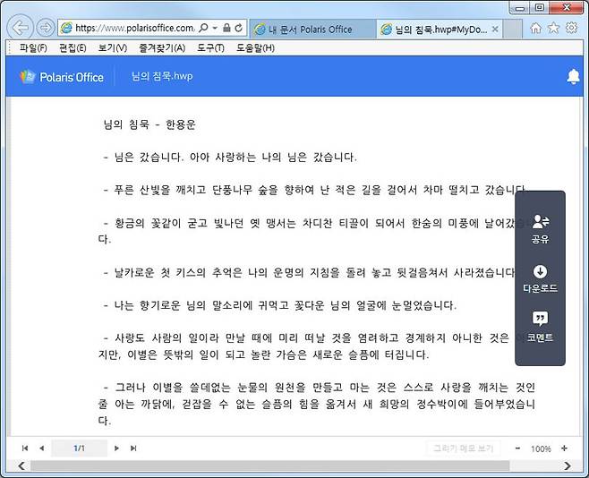 폴리리스오피스 웹 버전