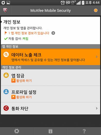 개인정보 보호 기능