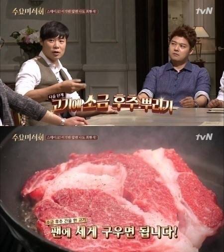 수요미식회 스테이크