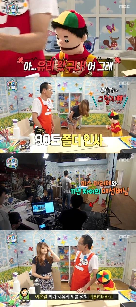 서유리가 성우 선배 뚝딱이에게 정중하게 인사했다. © News1스포츠 / MBC ‘마이 리틀 텔레비전’ 캡처