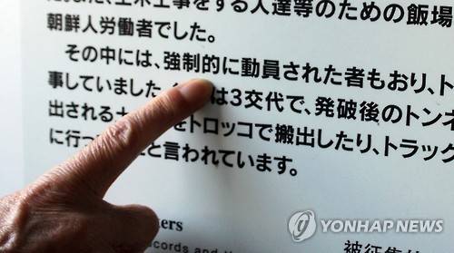 일제 강점기 병기 생산 시설인 일본 나가사키시 미쓰비시병기 스미요시 (住吉)터널공장의 안내판에 조선인 강제 동원 사실이 명시돼 있다. 강제 동원을 명기하는 과정에서는 일본 시민단체와 의식 있는 지역 정치인의 노력이 있었다. (연합뉴스 자료사진)